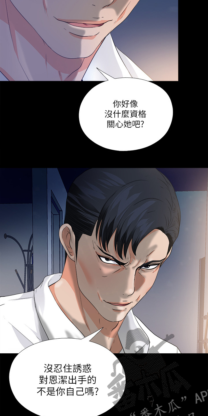 落魄师傅遇见徒弟漫画,第87章：只是失败者1图