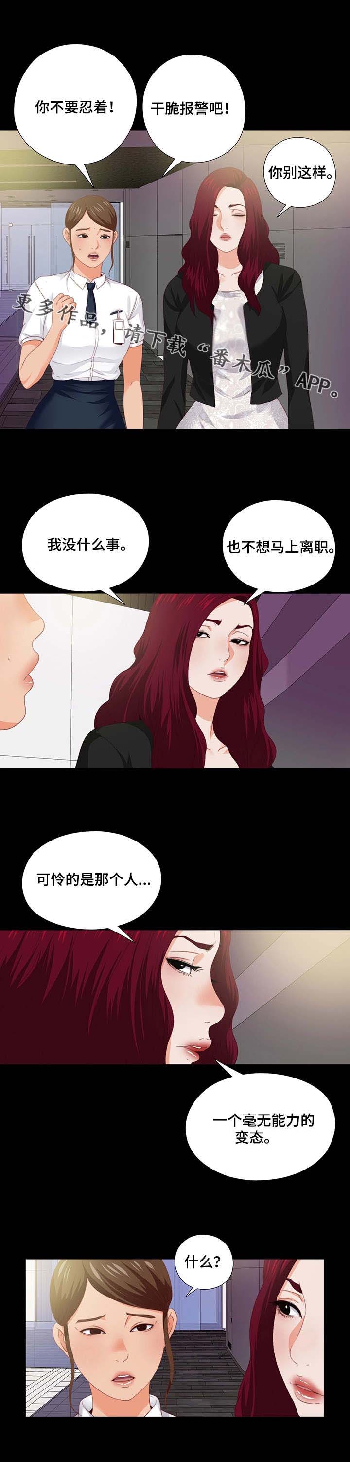 落魄山成员大全漫画,第21章：凳子2图