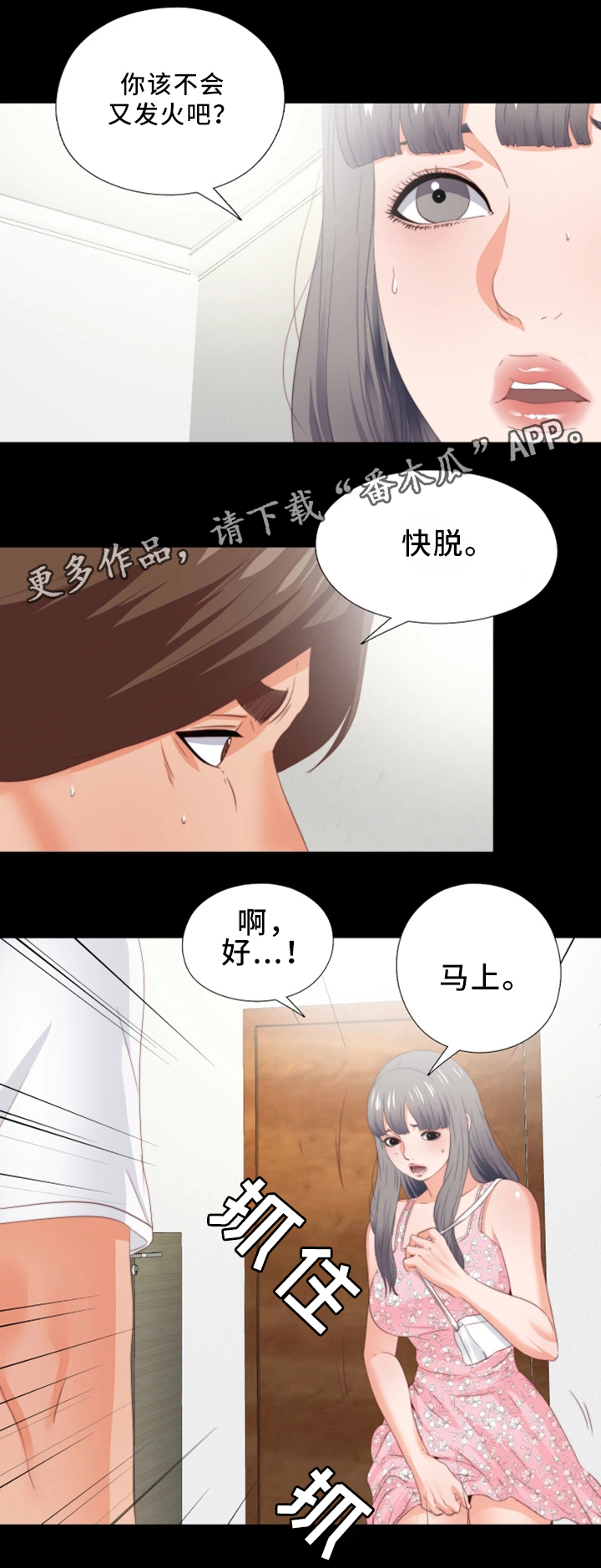 悲情师父漫画,第38章：下定决心2图