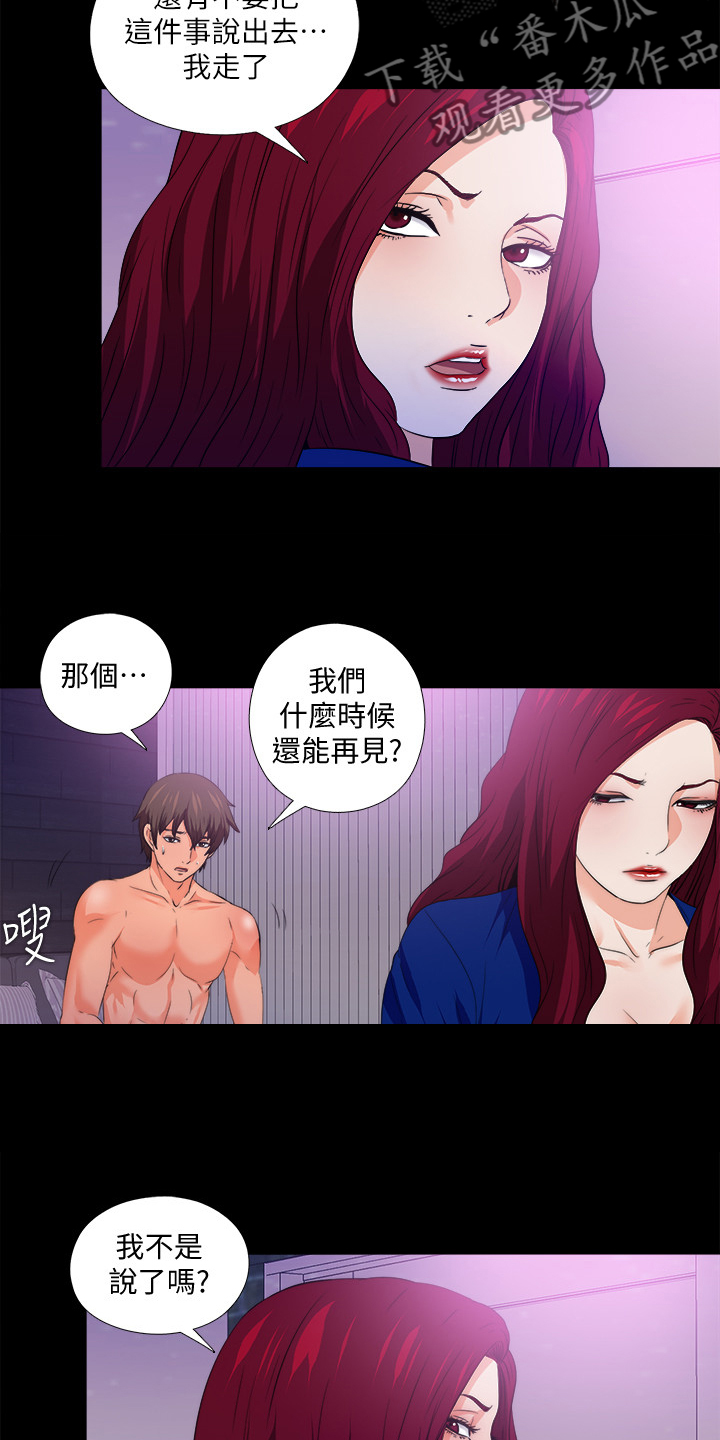 落魄师徒漫画,第88章：看你表现2图