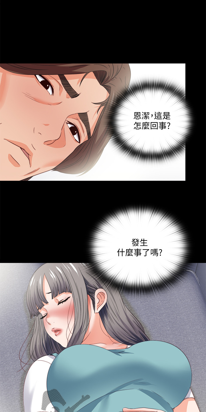 落叶归根漫画,第65章：不是以前的我2图