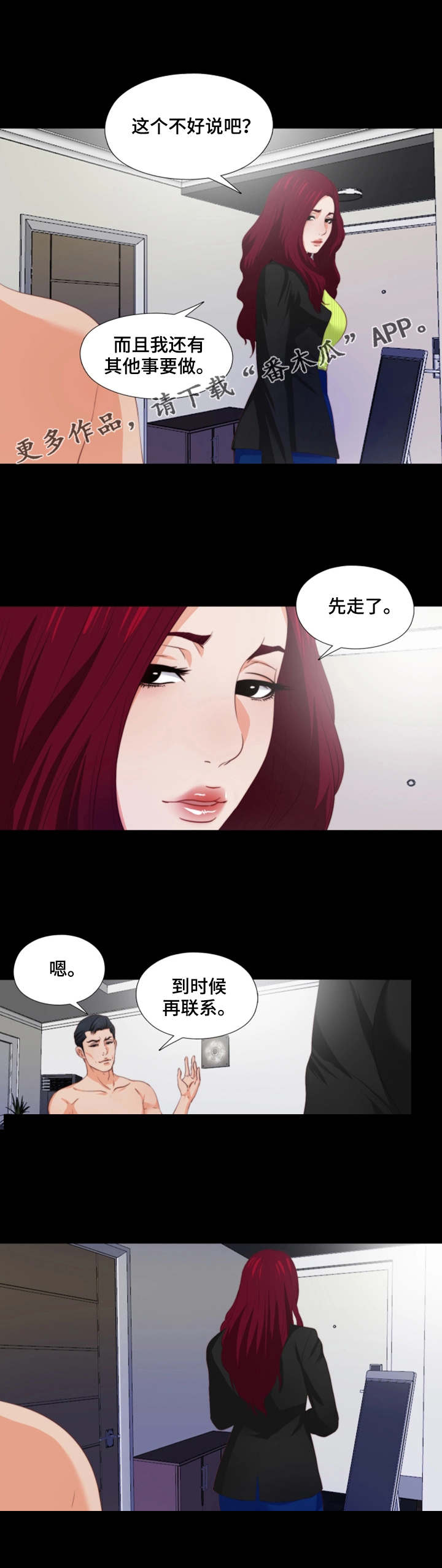 落魄师父漫画,第11章：撞见2图