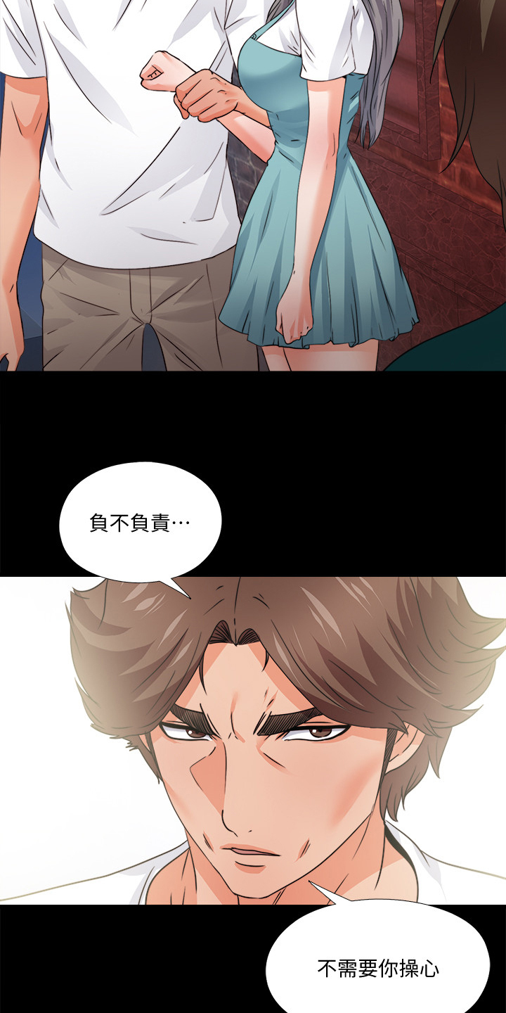 落魄师父欣赏漫画,第78章：你能负责？1图