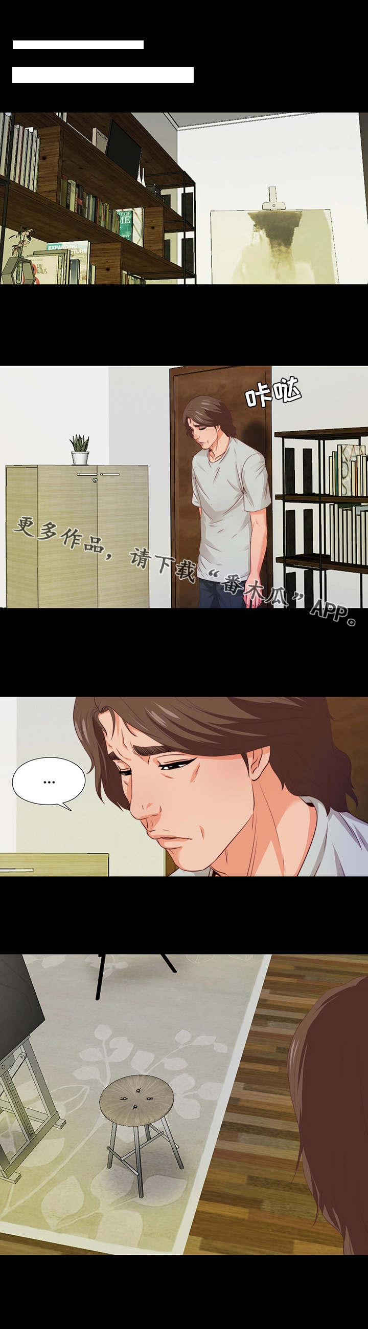 落魄师傅遇见徒弟漫画,第11章：撞见1图