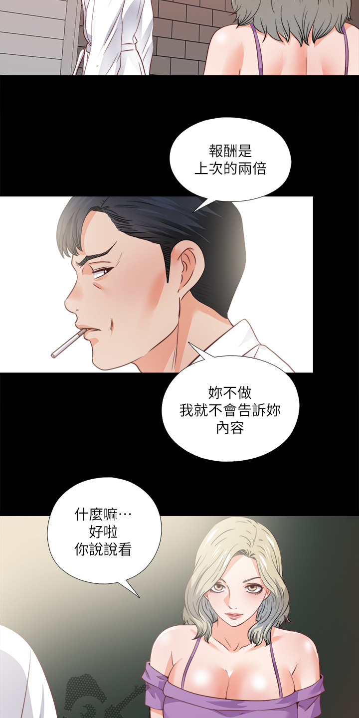 落魄师徒漫画,第73章：把她交给你2图