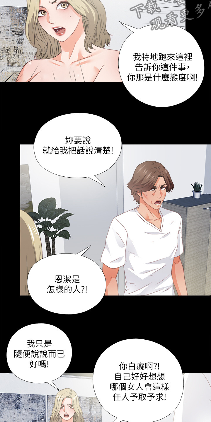 落魄法师的幸福生活漫画,第63章：为什么我不行2图