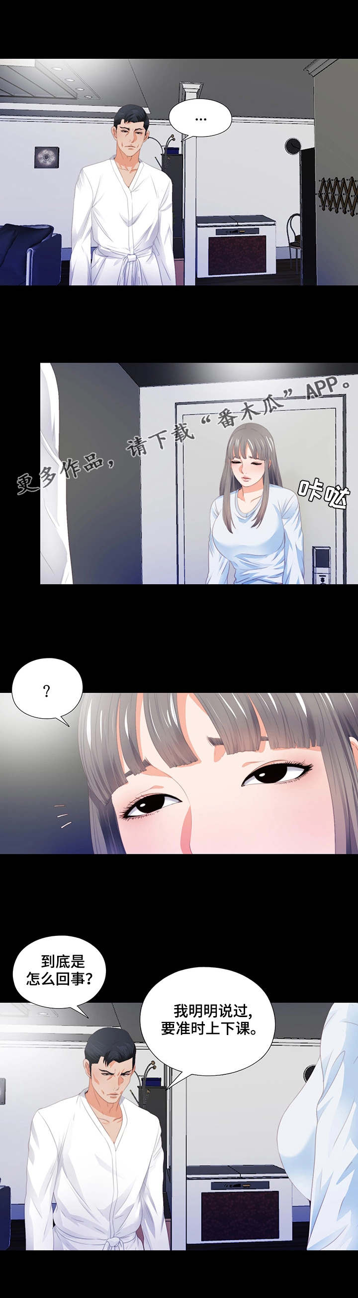 落魄的小纯洁漫画,第12章：胡思乱想1图