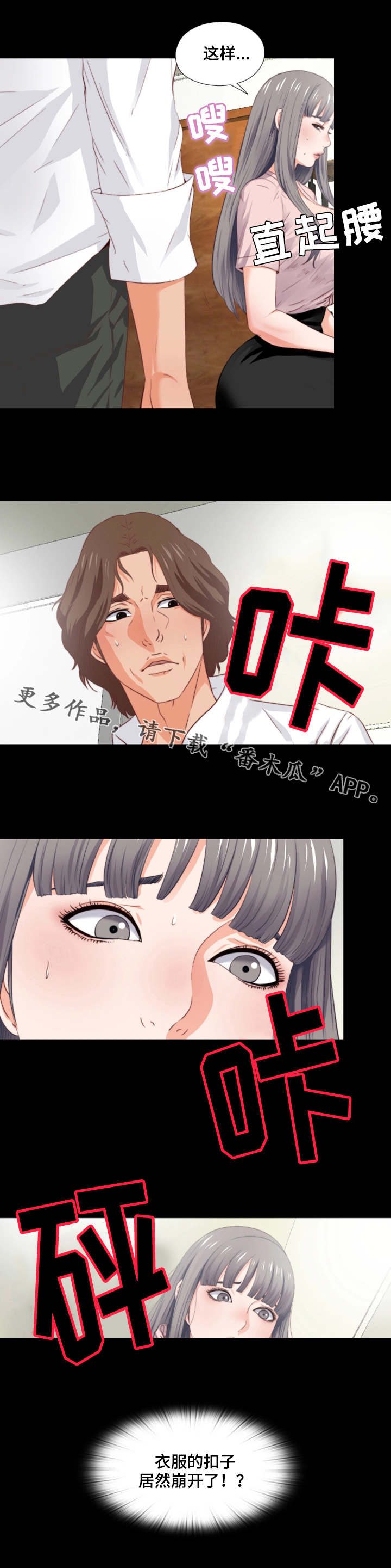 落魄师父欣赏漫画,第6章：崩了1图