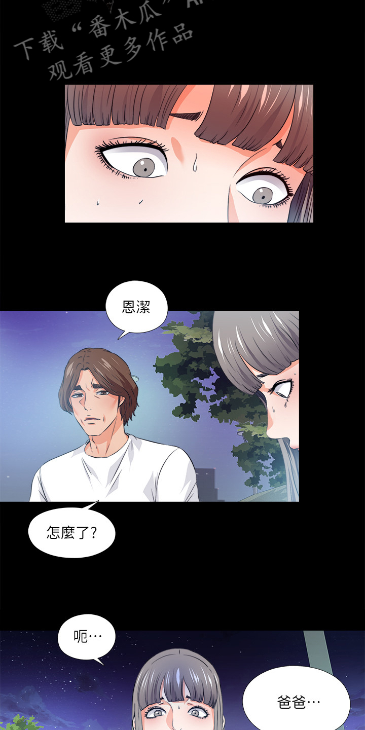 落魄师傅小说推荐漫画,第105章：凶杀案1图