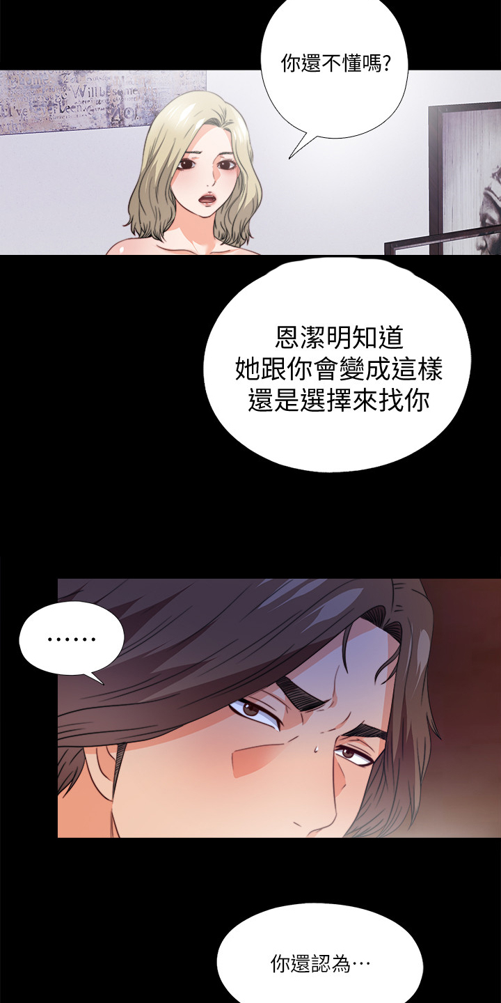 落魄师父漫画在线观看无删减全集漫画,第62章：不该跨越的线1图