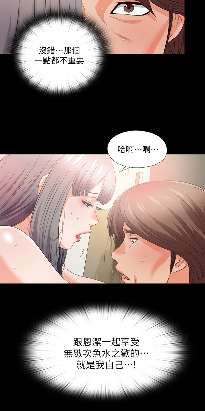 落魄少爷陈一鸣漫画,第69章：不是老师想的吗？1图