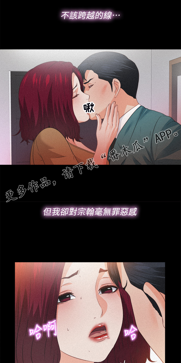 落魄山成员大全漫画,第62章：不该跨越的线1图