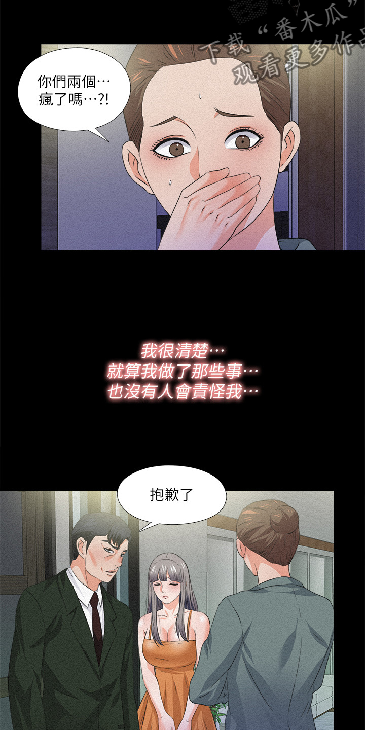 落魄时看清人和事漫画,第90章：第二件任务2图