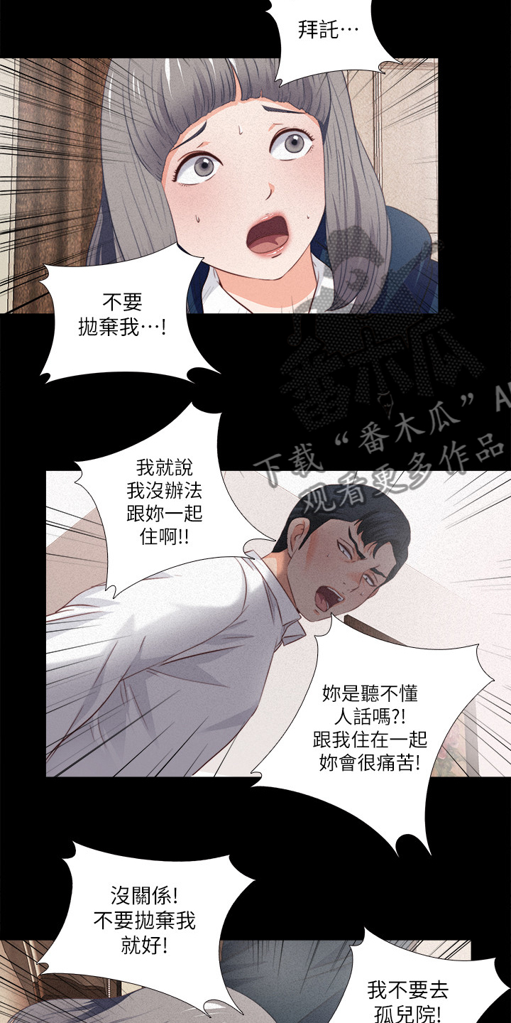 落魄师徒漫画,第55章：你没资格2图