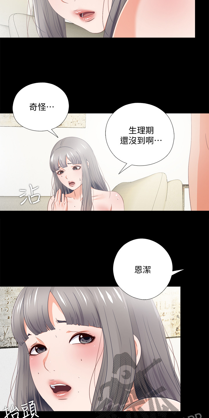 落魄山成员大全漫画,第42章：她真的不懂2图