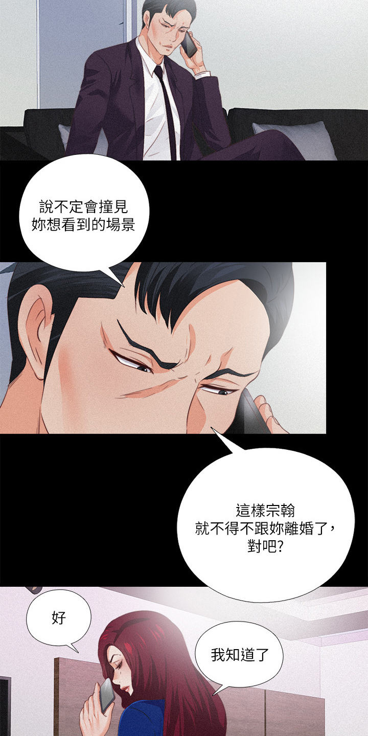 落魄大叔去旅行漫画,第49章：离婚的借口1图