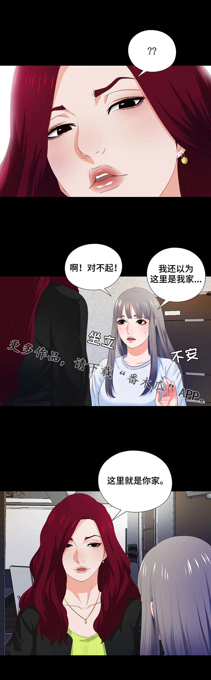 悲情师父漫画,第10章：提早回来2图