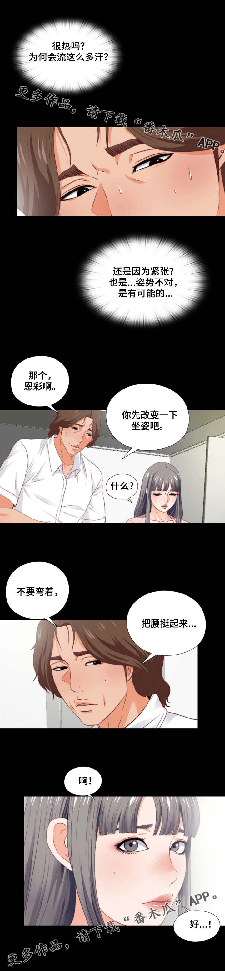 落魄宗门老师漫画,第5章：紧张2图