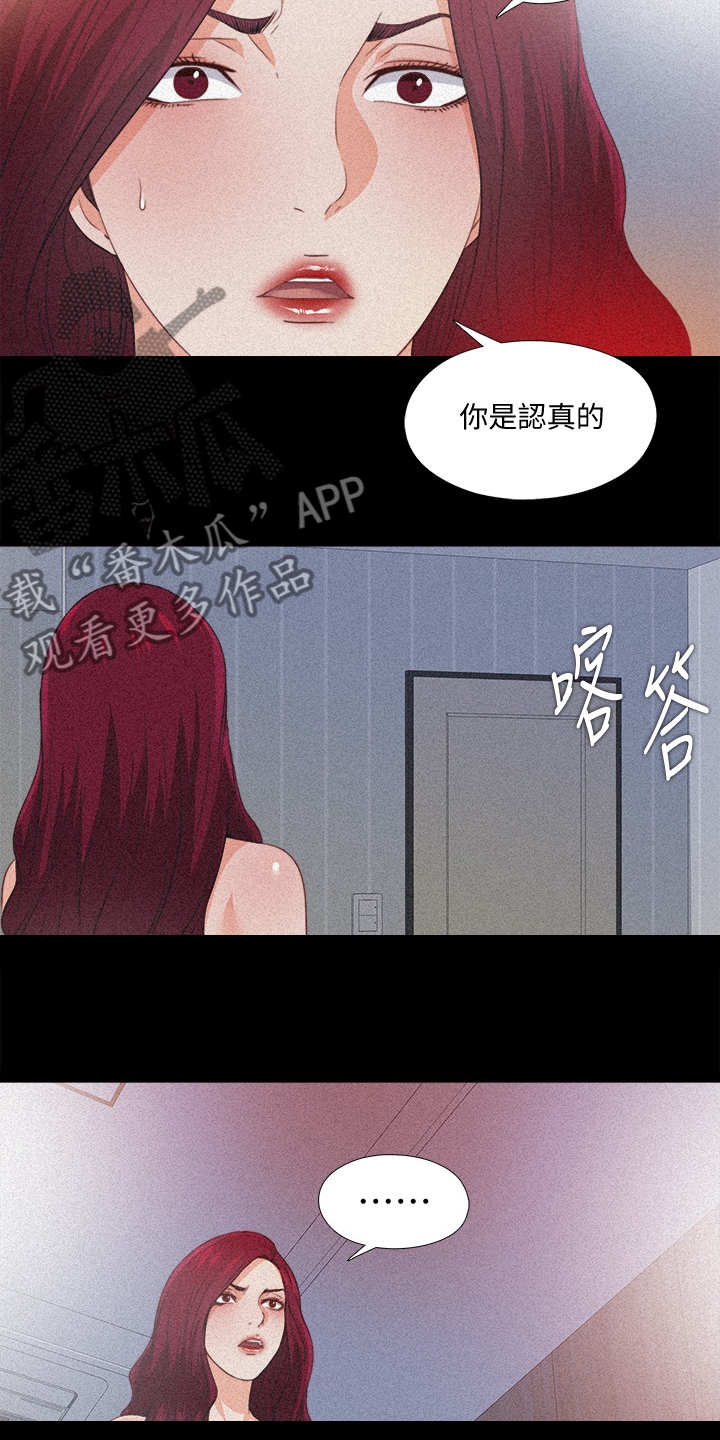 落魄时看清人和事漫画,第61章：你以为她傻嘛2图