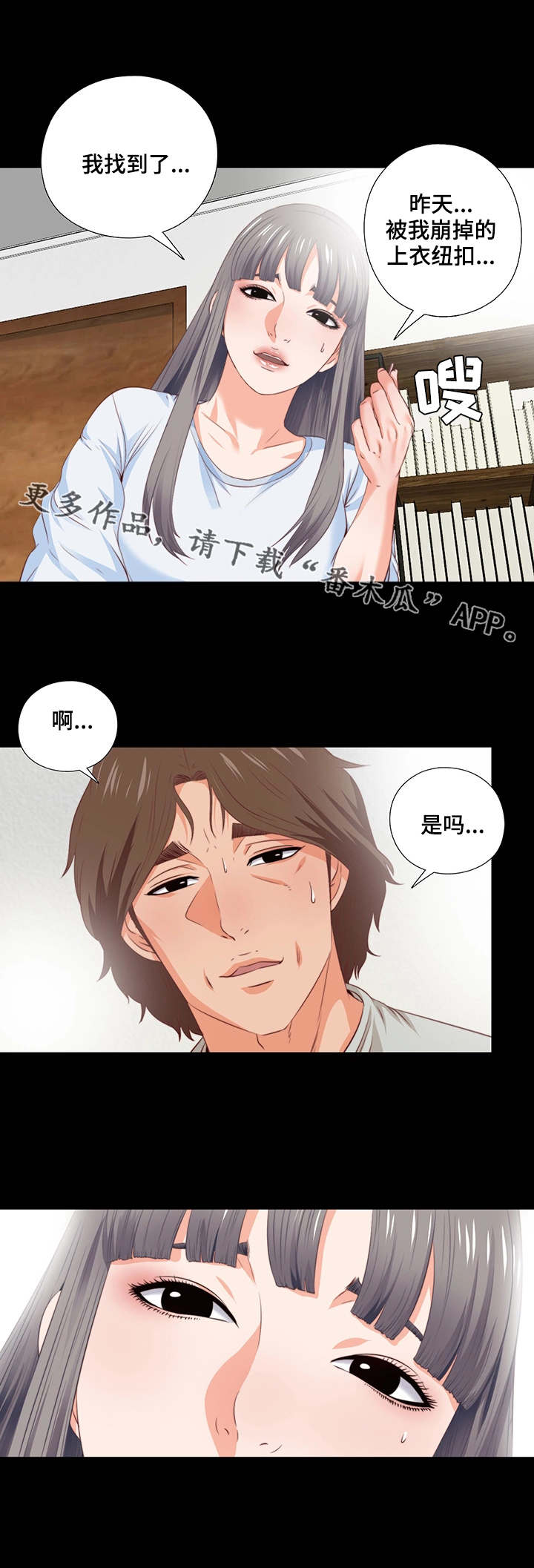 落魄的教主漫画,第9章：纽扣2图