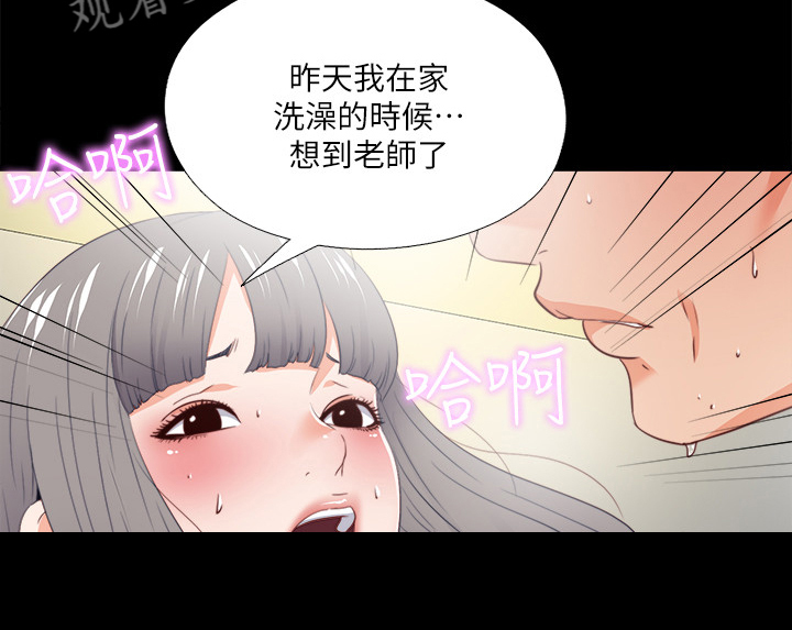 落魄导师弟子漫画,第47章：发泄1图