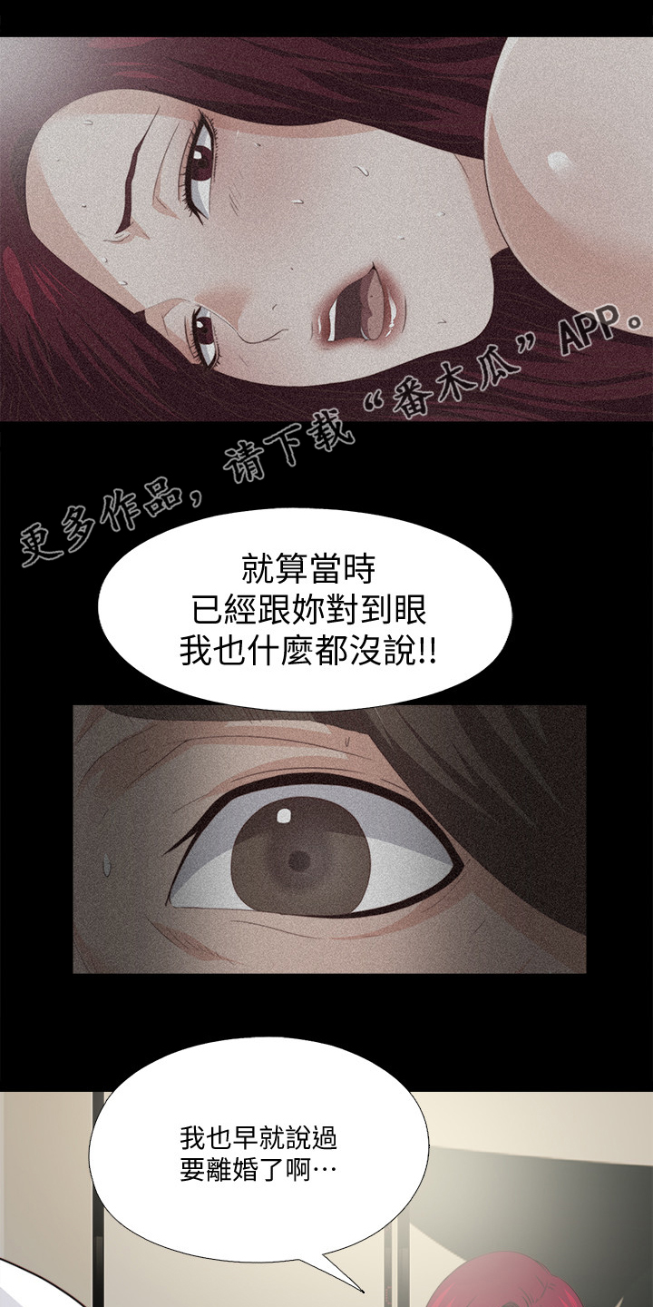 落魄恩师漫画,第75章：我会振作起来1图