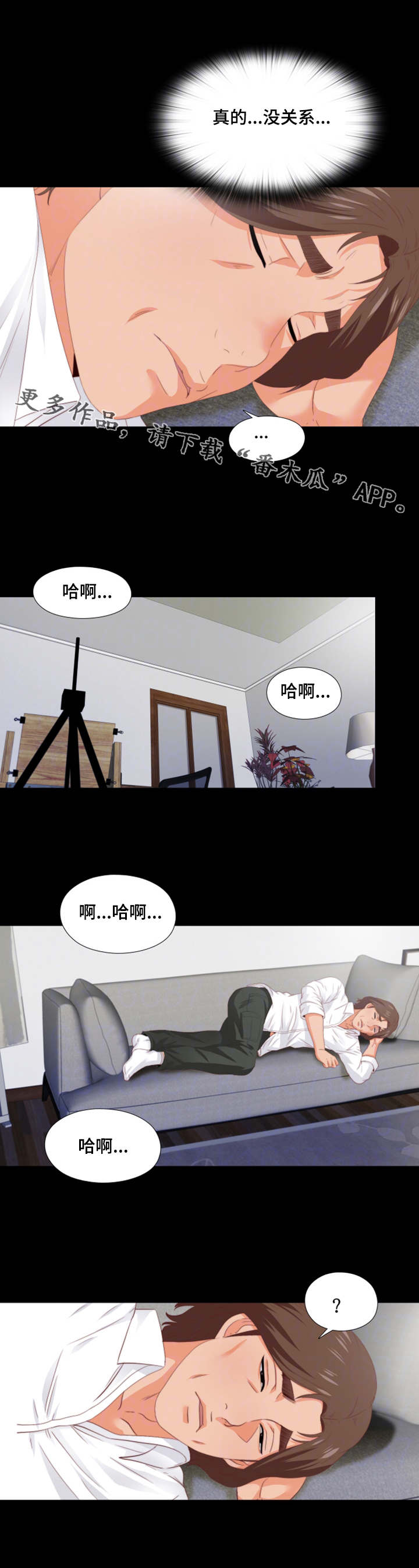 落地请开手机漫画,第17章：归宿1图