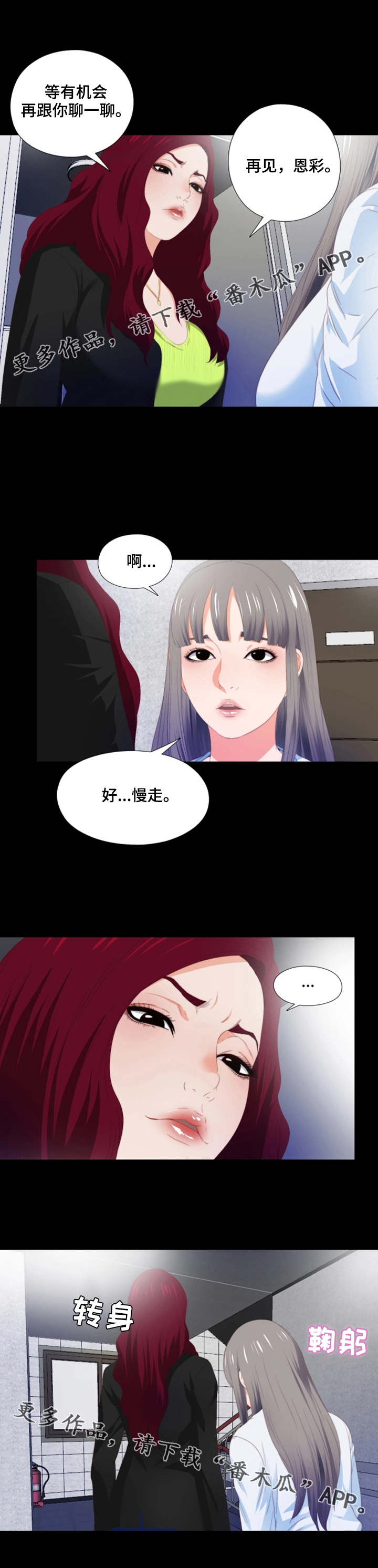 落魄状师在线漫画,第12章：胡思乱想2图