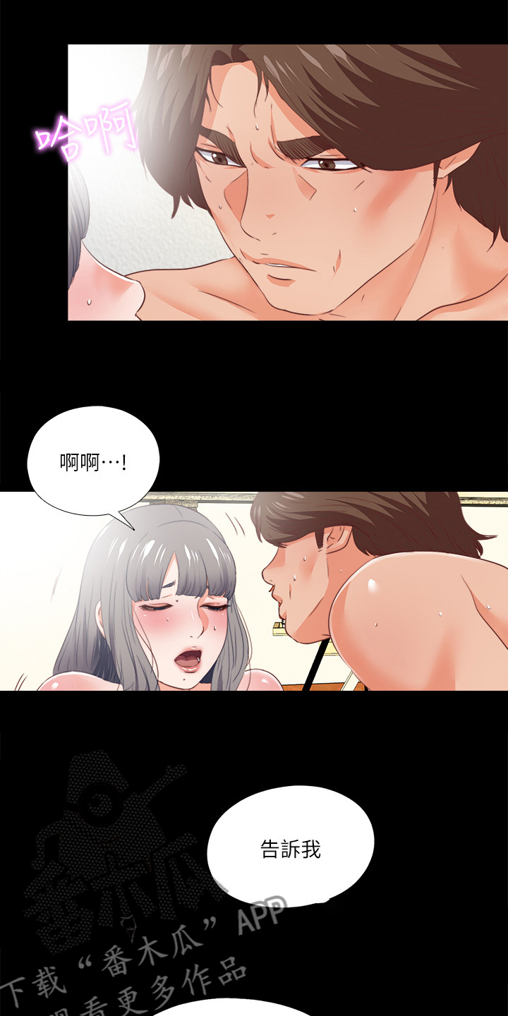 落魄的教主漫画,第47章：发泄2图