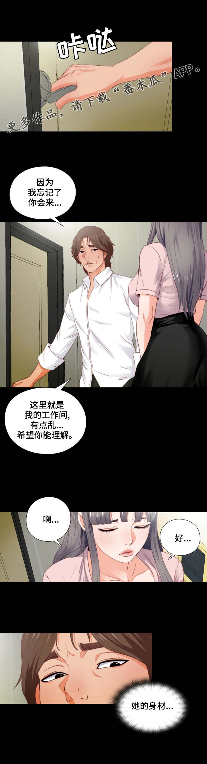 落魄收徒漫画,第4章：长大了2图