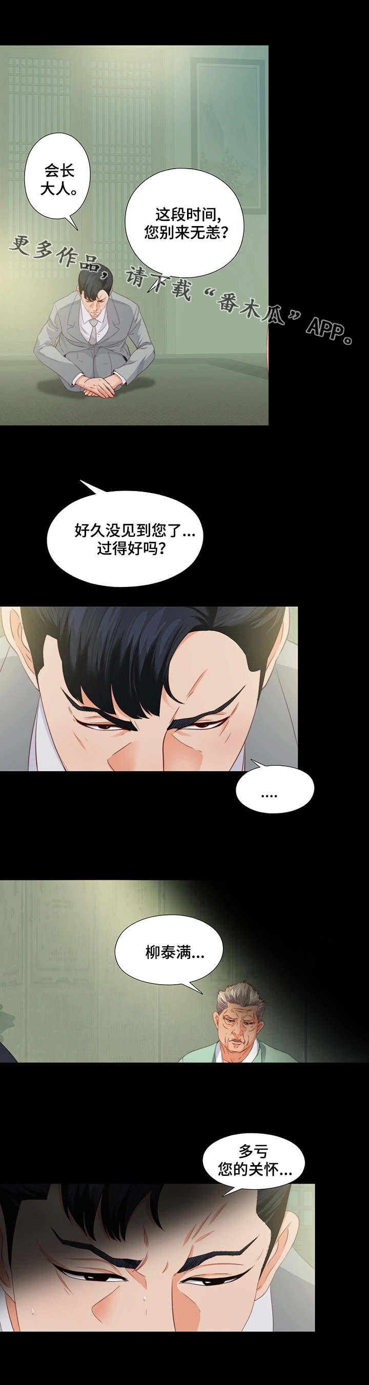 落魄宗门祖师爷归来漫画,第24章：瞌睡1图