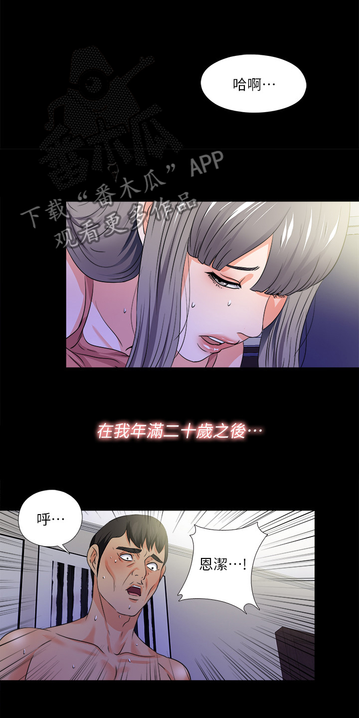 落魄时看清人和事漫画,第90章：第二件任务1图