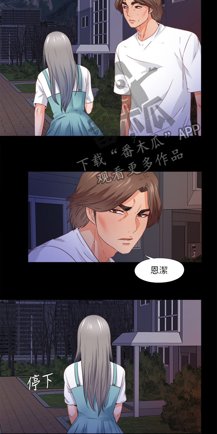 做梦梦见师父落魄漫画,第79章：不想看到1图