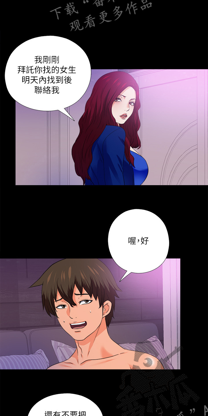 落魄师徒漫画,第88章：看你表现1图