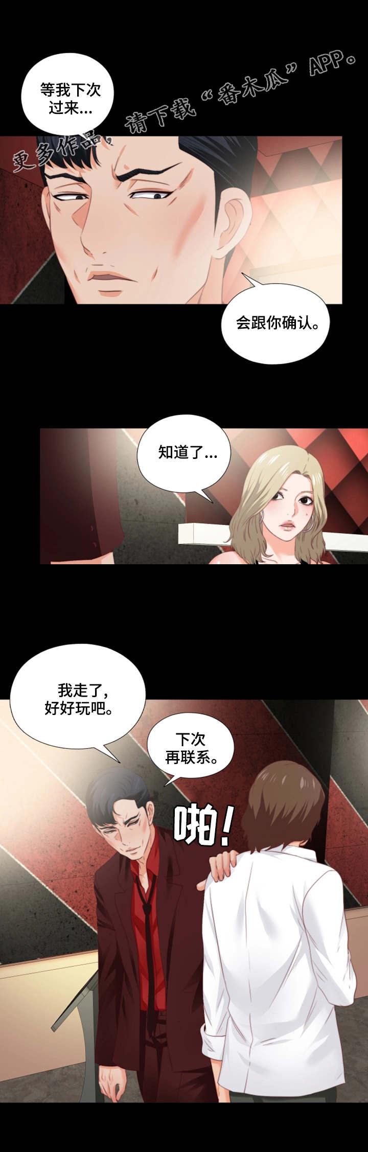 落魄画家的双重师父漫画,第31章：好好玩1图