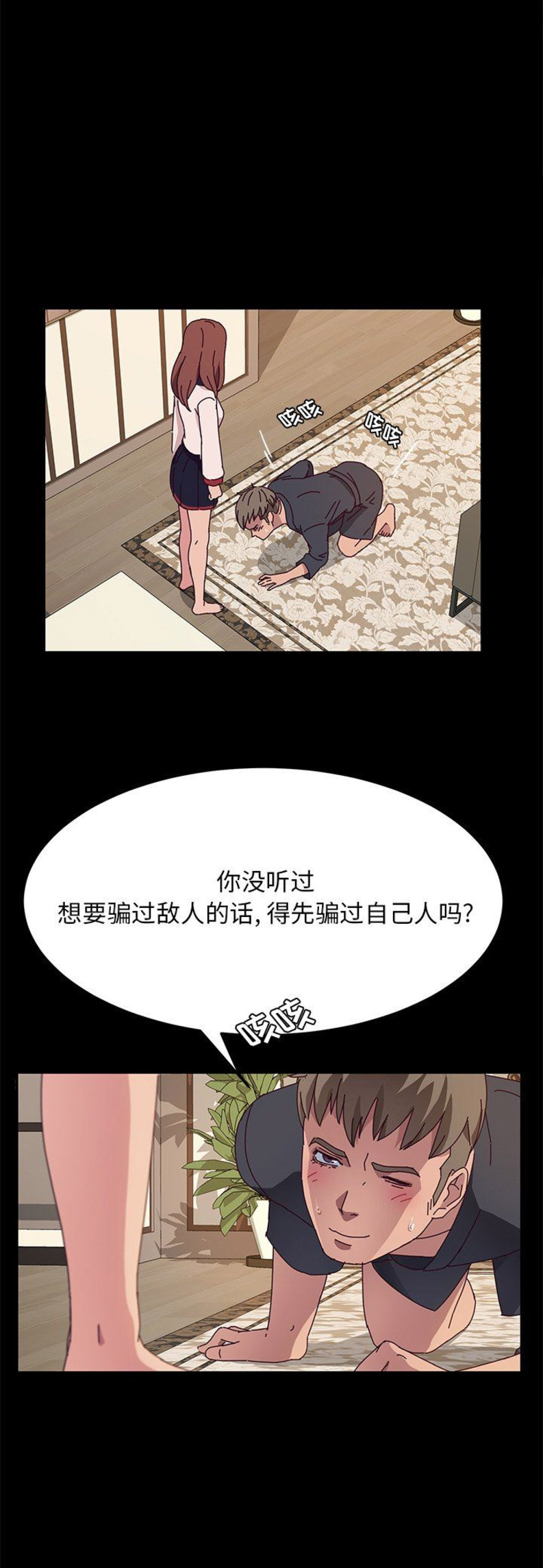 她们的名字同学聚会后续漫画,第60话2图