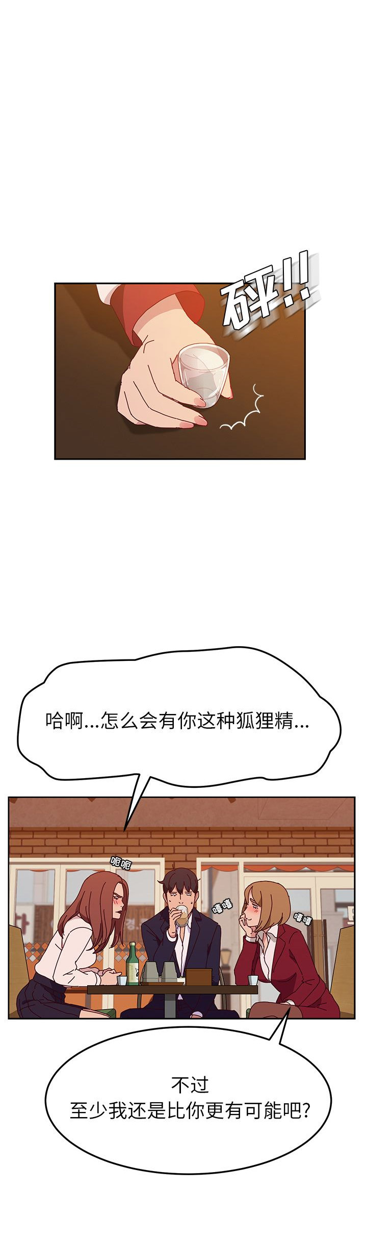 她们的恶作剧动漫免费第16漫画,第34话2图
