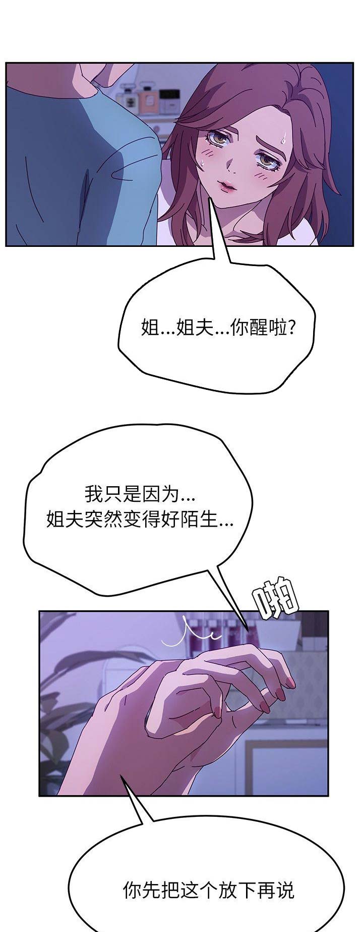 她们的恶作剧46漫画,第81话1图