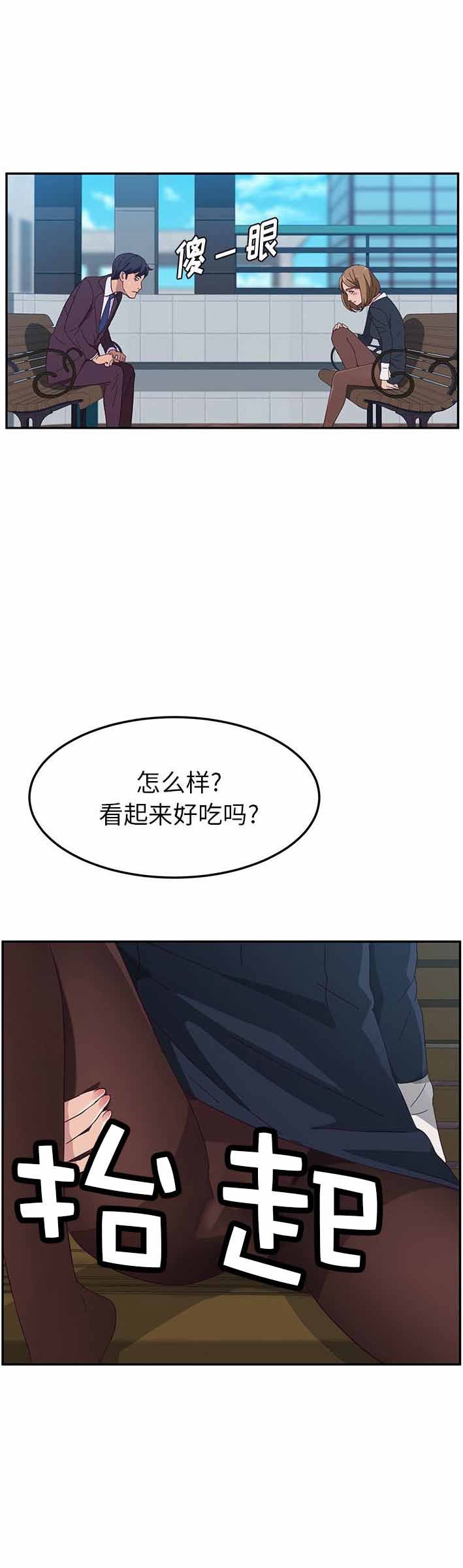 她们的恶作剧漫画,第2话1图