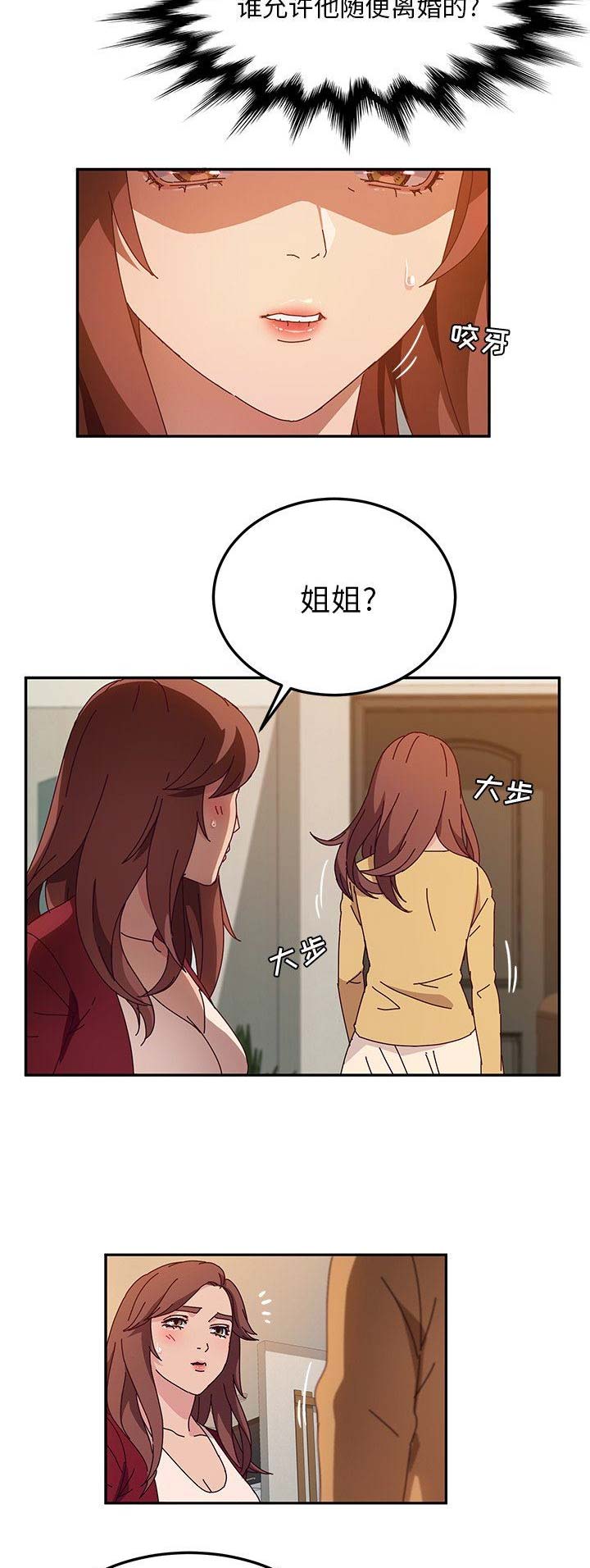 她们的委托报酬不对劲漫画,第86话2图