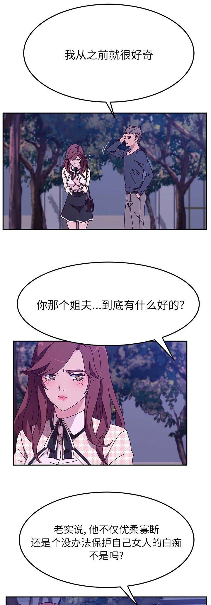 她们的恶作剧漫画,第93话1图