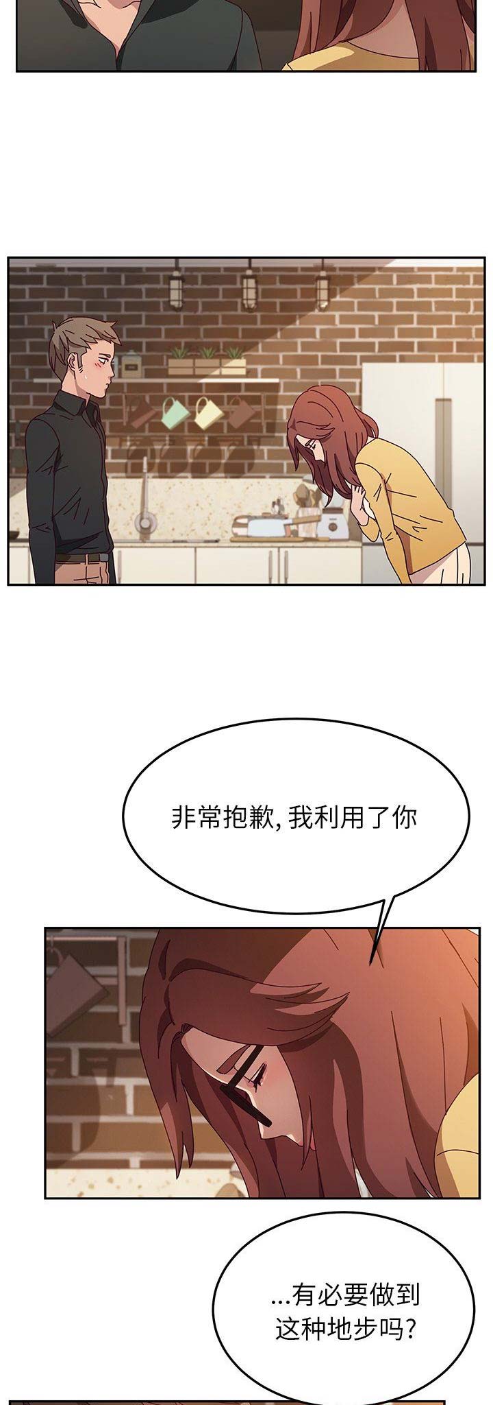 他们恶作剧漫画,第78话2图