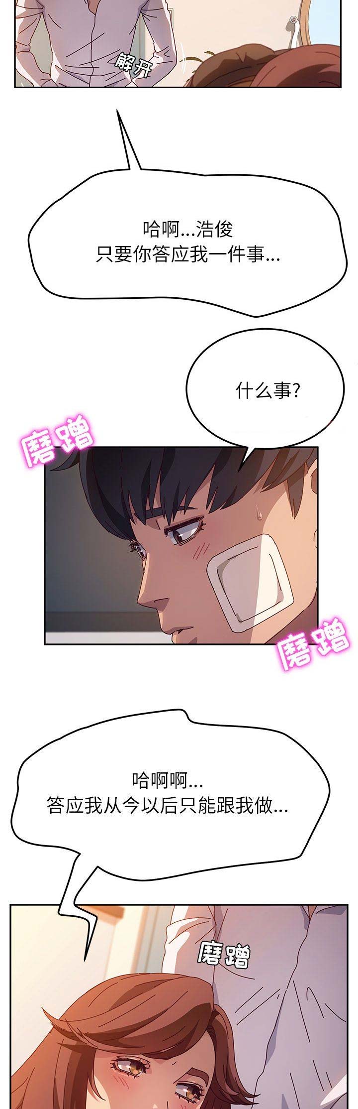 她们的恶作剧漫画,第97话2图