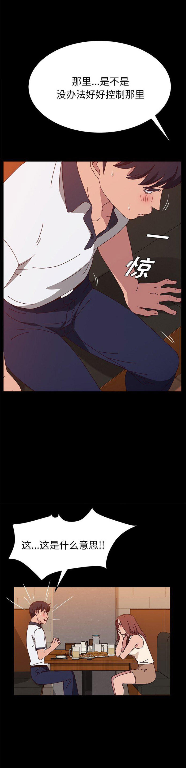 她们的恶作剧漫画全集免费版漫画,第53话2图