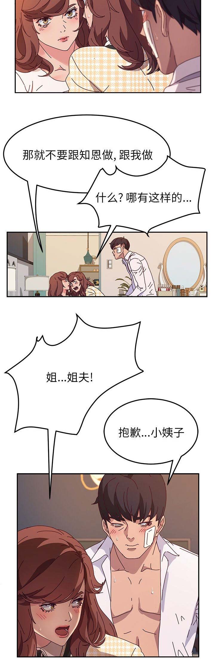 她们的恶作剧免费阅读全文漫画,第103话2图