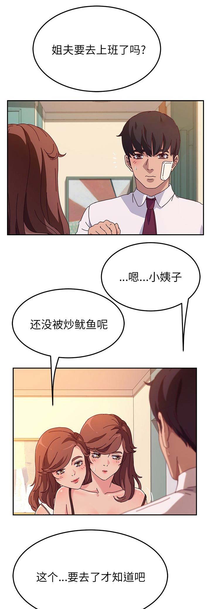 她们的恶作剧漫画,第106话1图