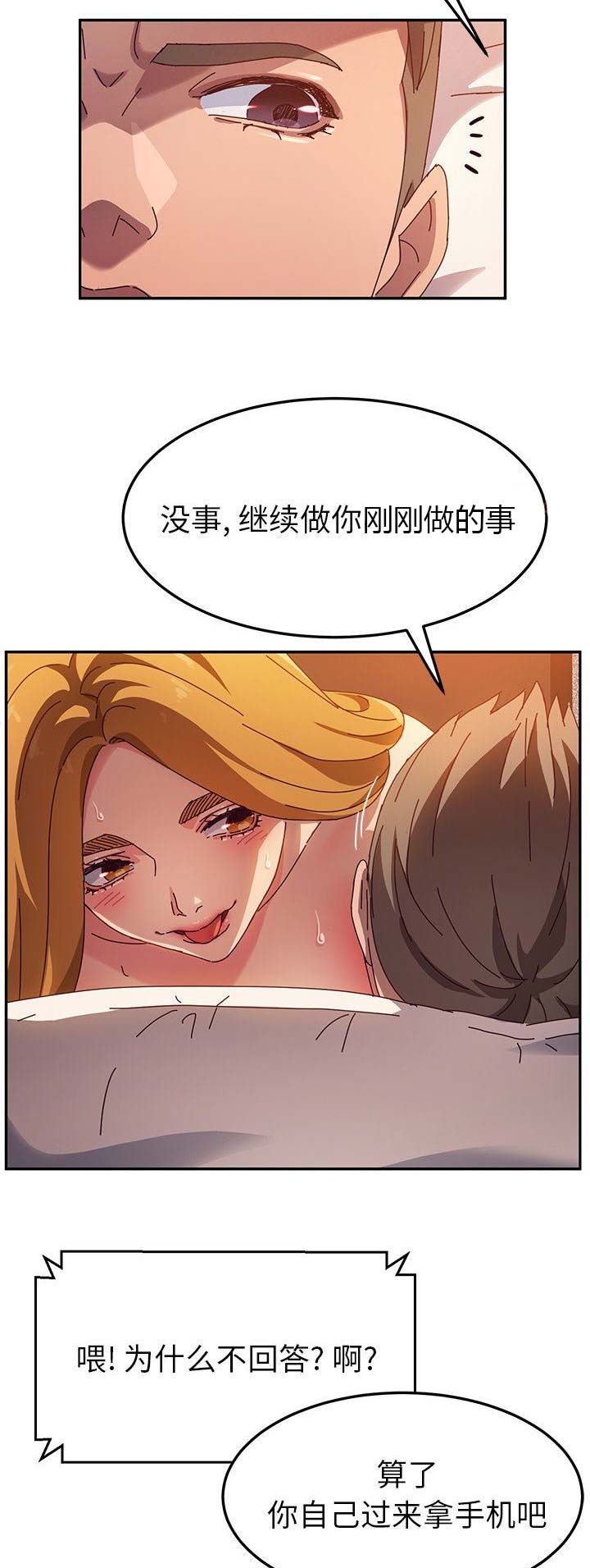 恶作剧的女孩漫画,第88话1图