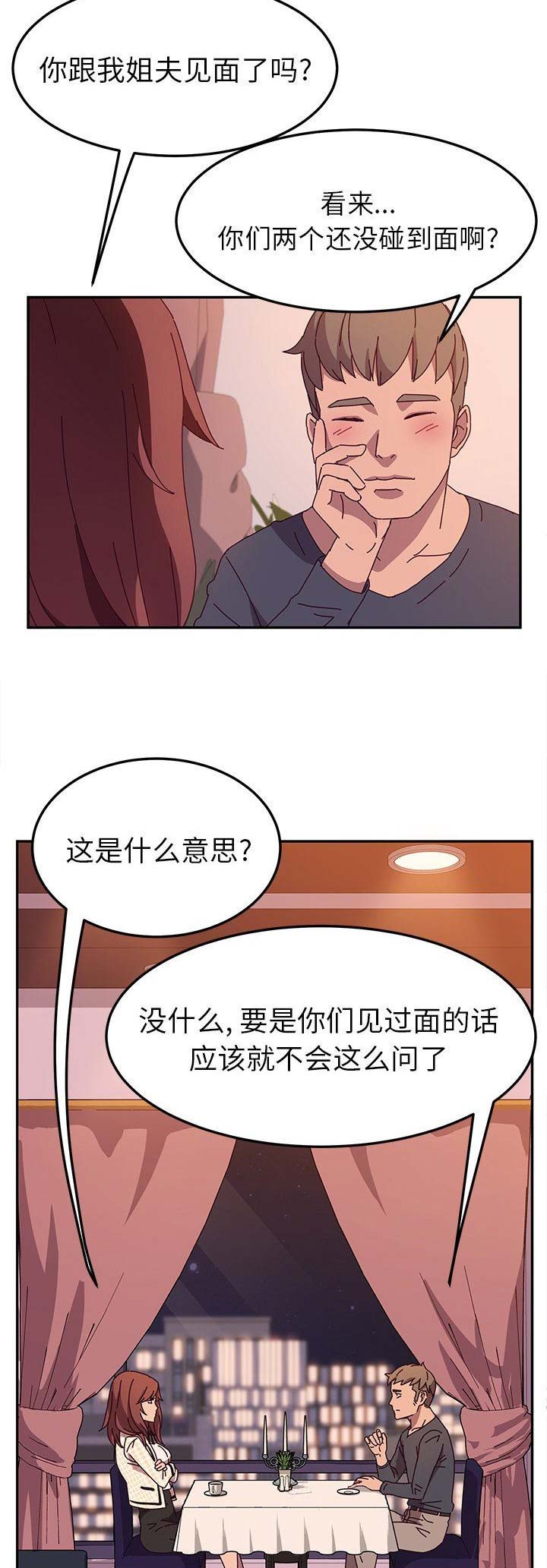 她们的恶作剧漫画,第92话2图