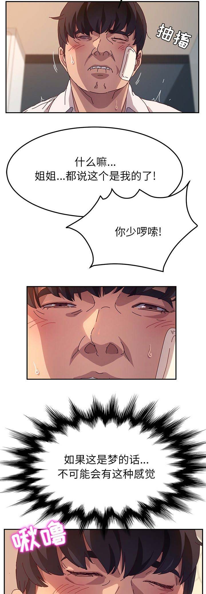 她们的恶作剧漫画全集免费版漫画,第105话2图