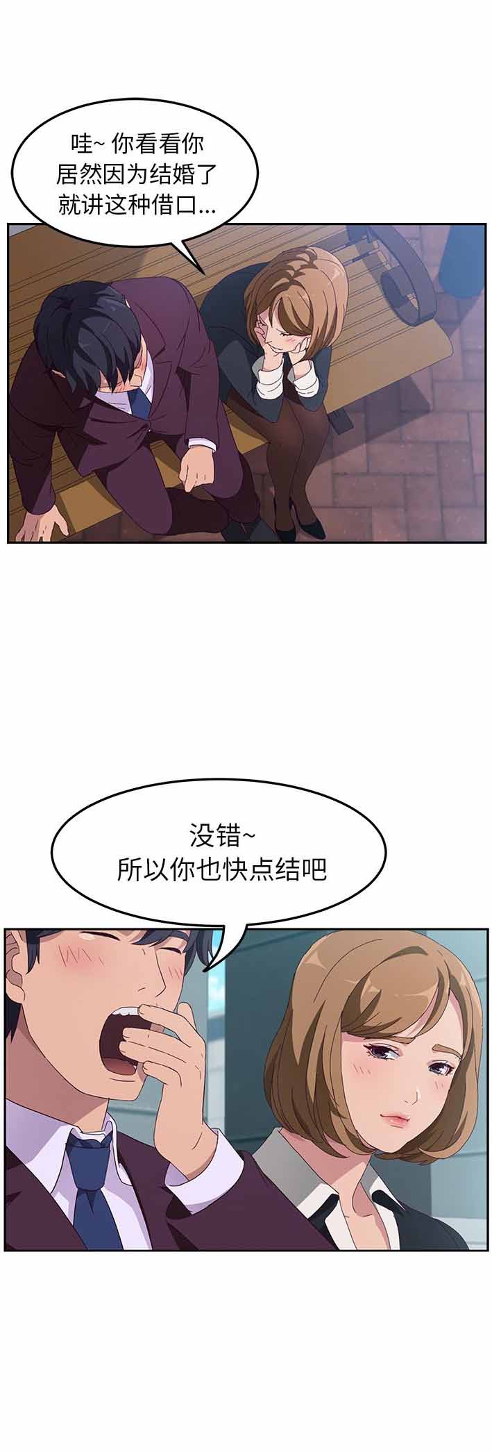 她们的恶作剧漫画,第2话1图